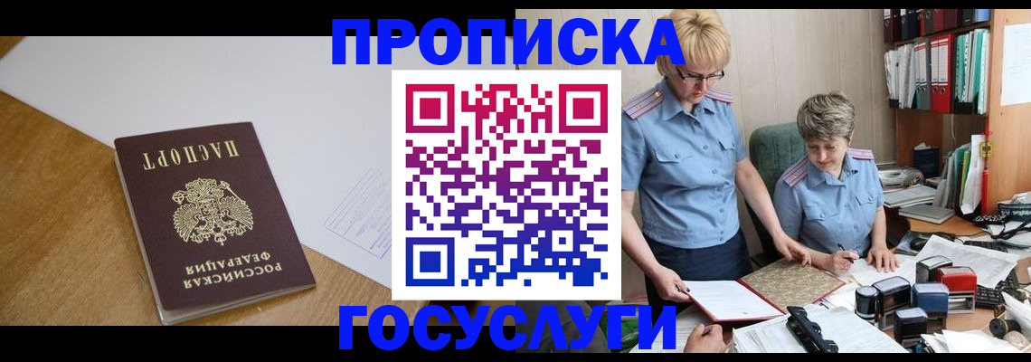 прописка штамп в Коркино