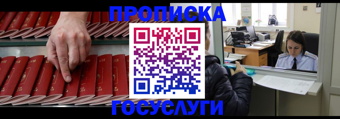 временная регистрация недорого в Коркино