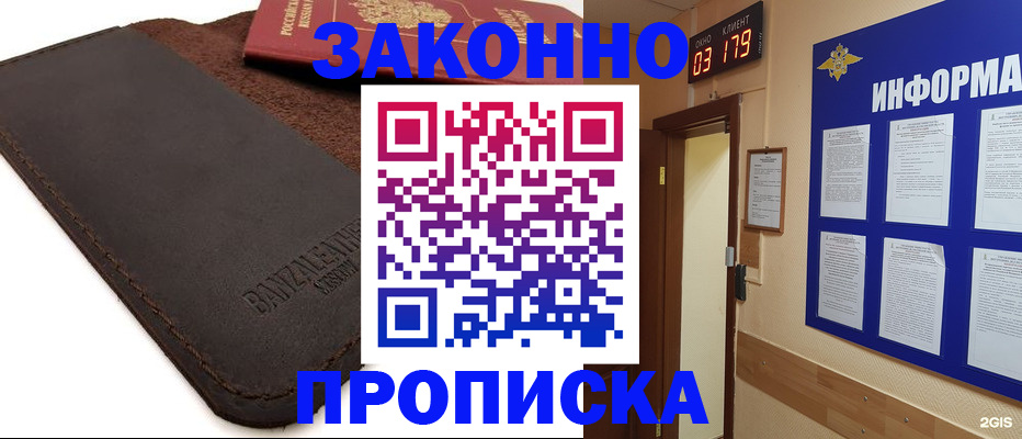 прописка для работы в Коркино