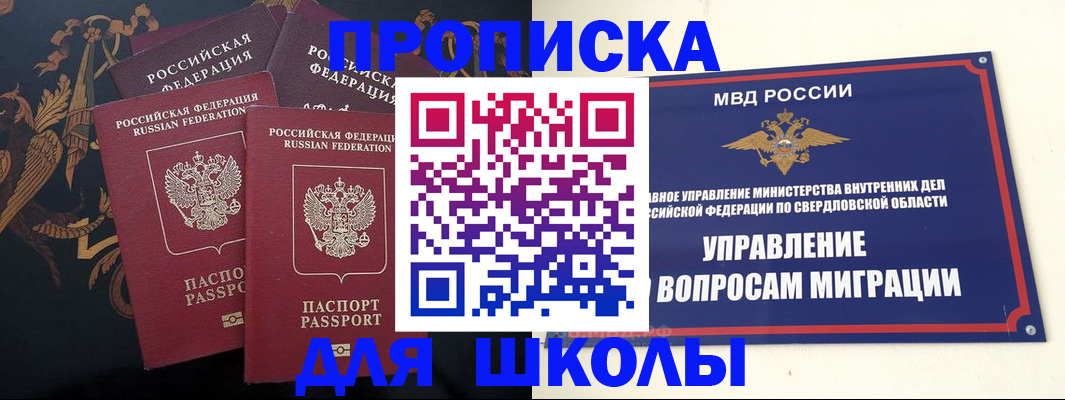 прописка ребенка в Коркино